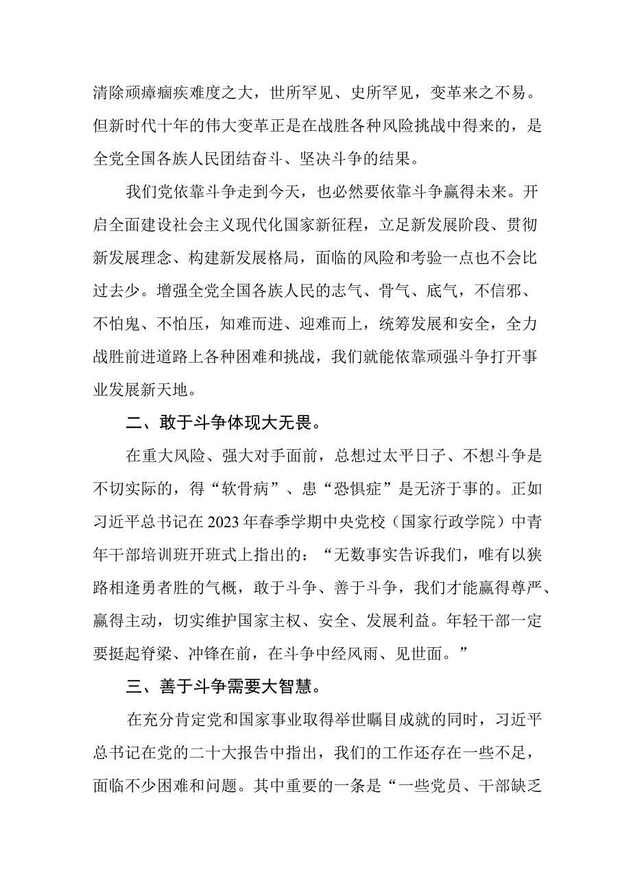 纪委书记深入学习贯彻党的二十大精神心得体会.docx_第2页