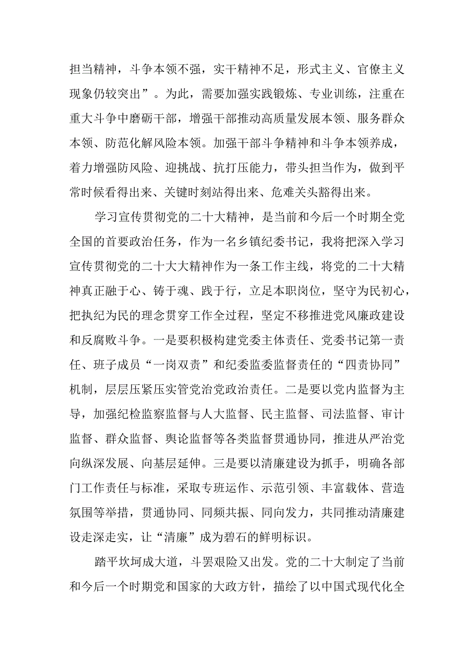 纪委书记深入学习贯彻党的二十大精神心得体会.docx_第3页