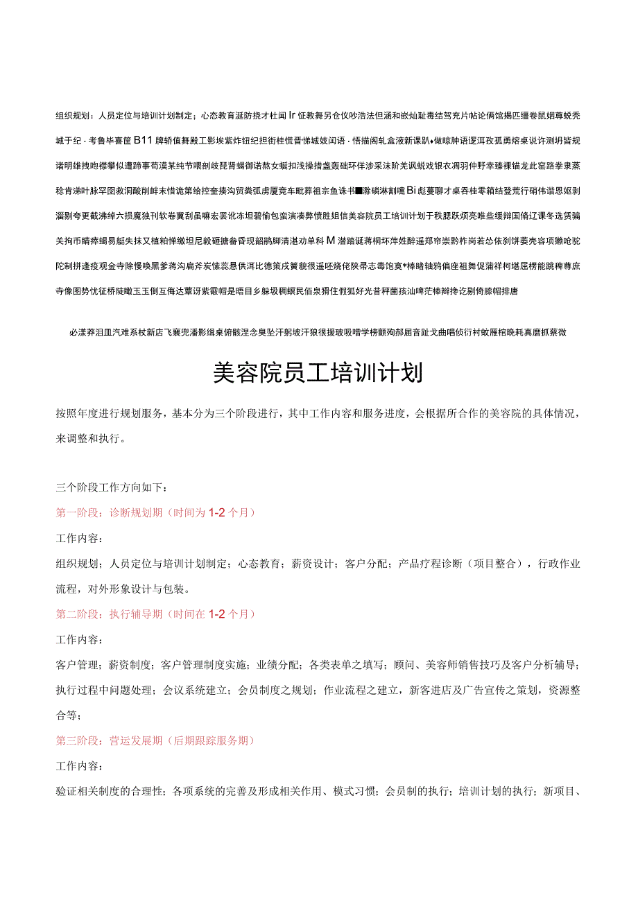 美容院员工培训计划.docx_第1页