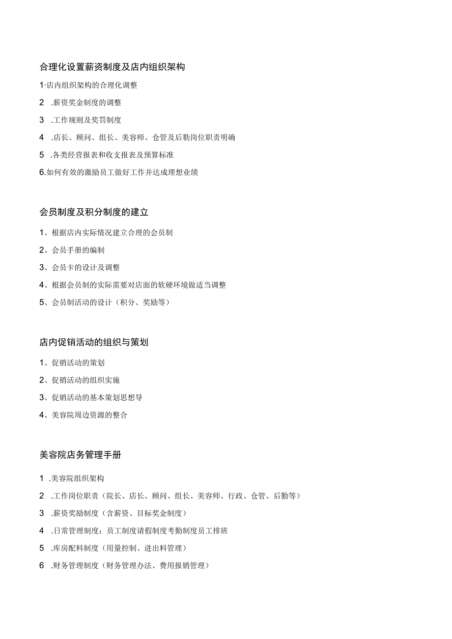 美容院员工培训计划.docx_第3页