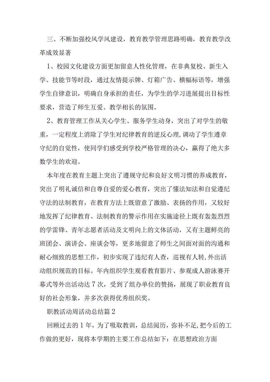 职教活动周活动总结大全.docx_第3页