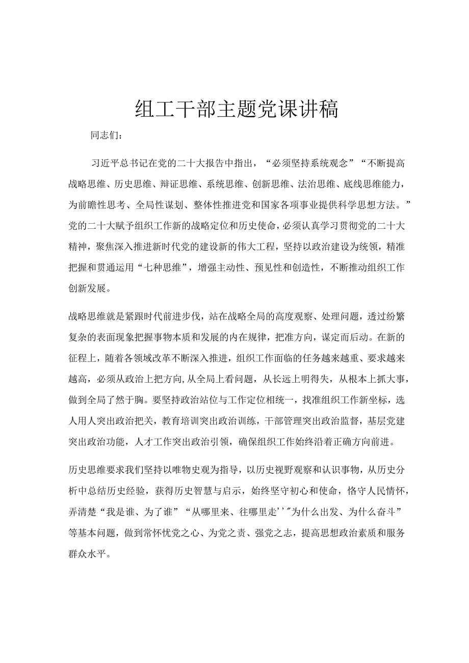 组工干部主题党课讲稿.docx_第1页