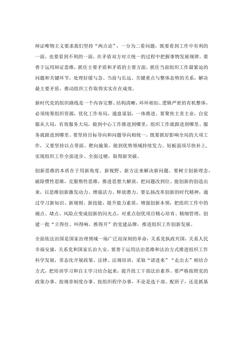 组工干部主题党课讲稿.docx_第2页