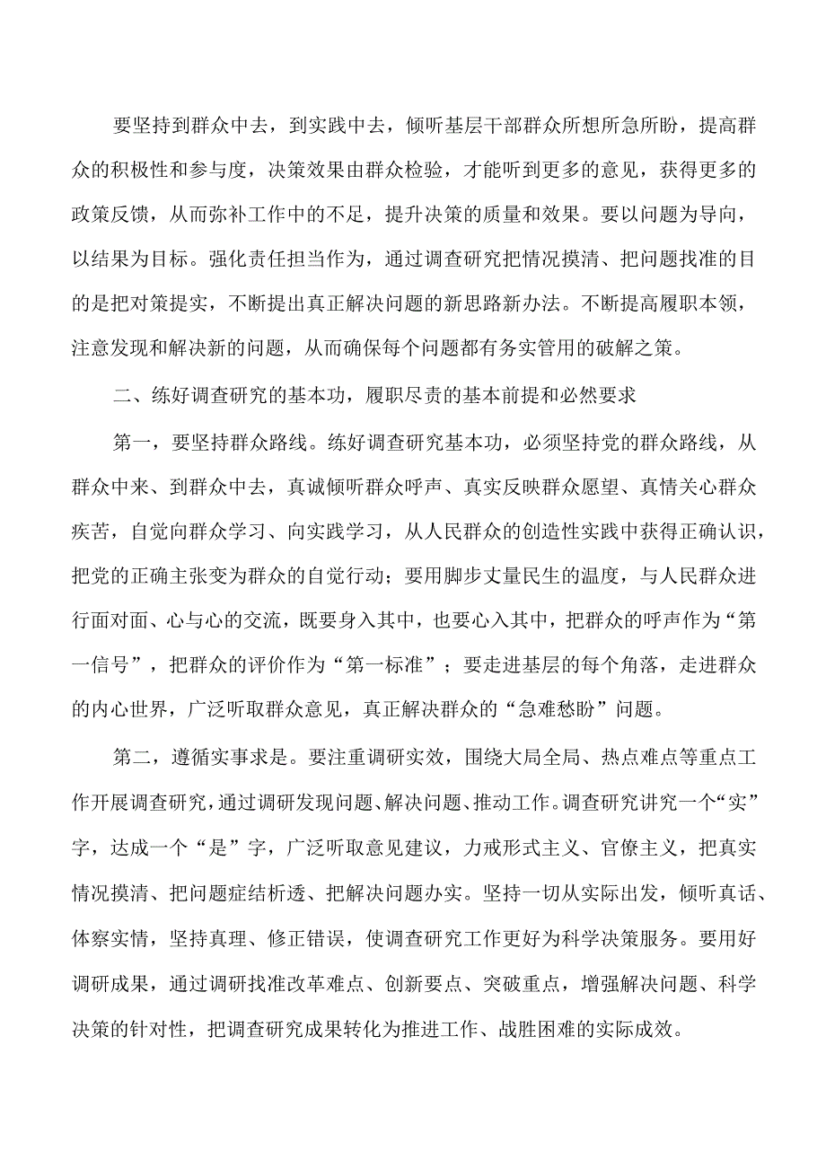 练好调研基本功专题党课.docx_第3页