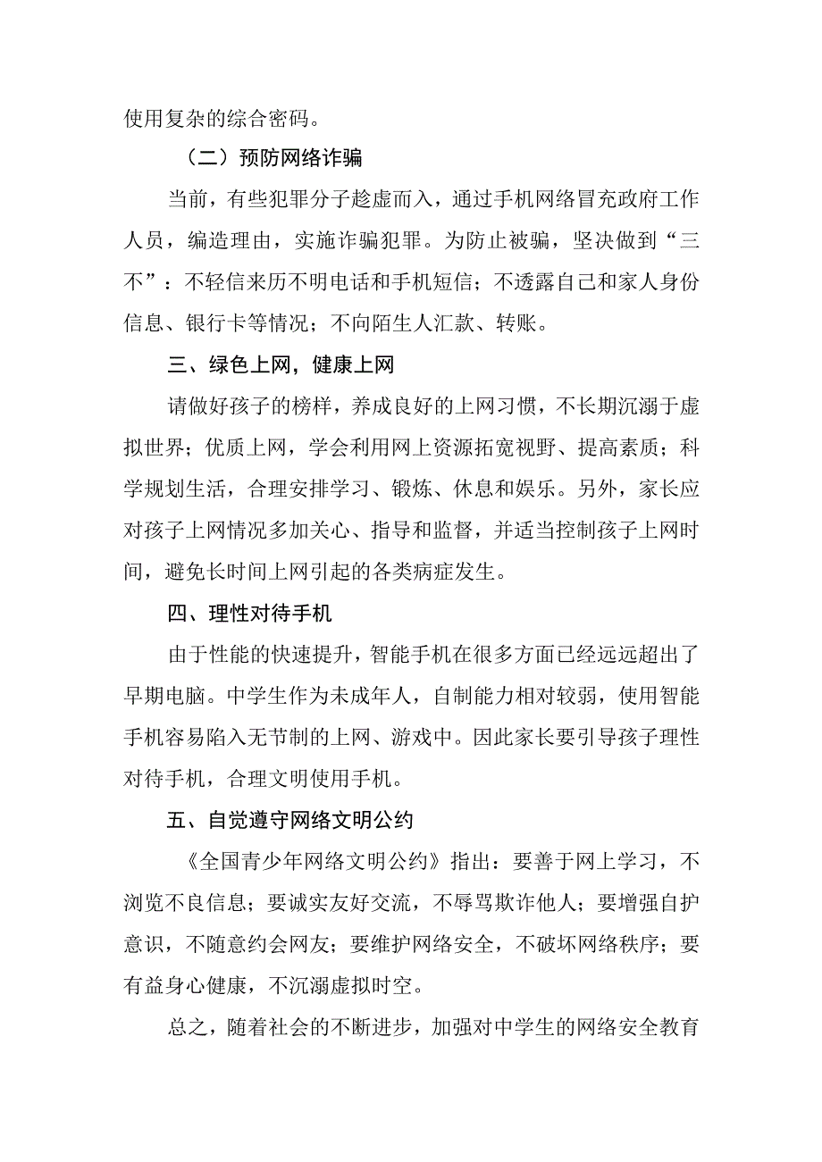 绿色上网 文明上网——东城中学致家长的一封信.docx_第2页