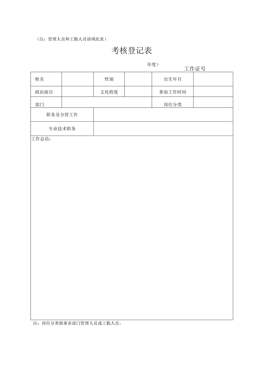 考核登记表.docx_第3页