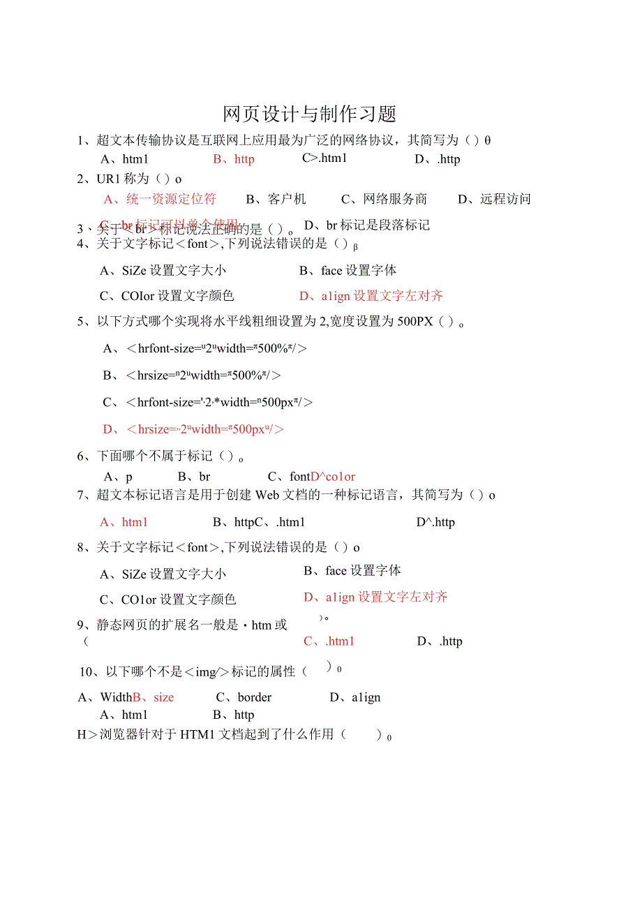 网页设计与制作习题.docx_第1页