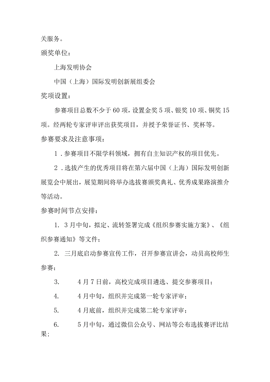 组织高校参加高等院校发明选拔赛实施方案.docx_第2页