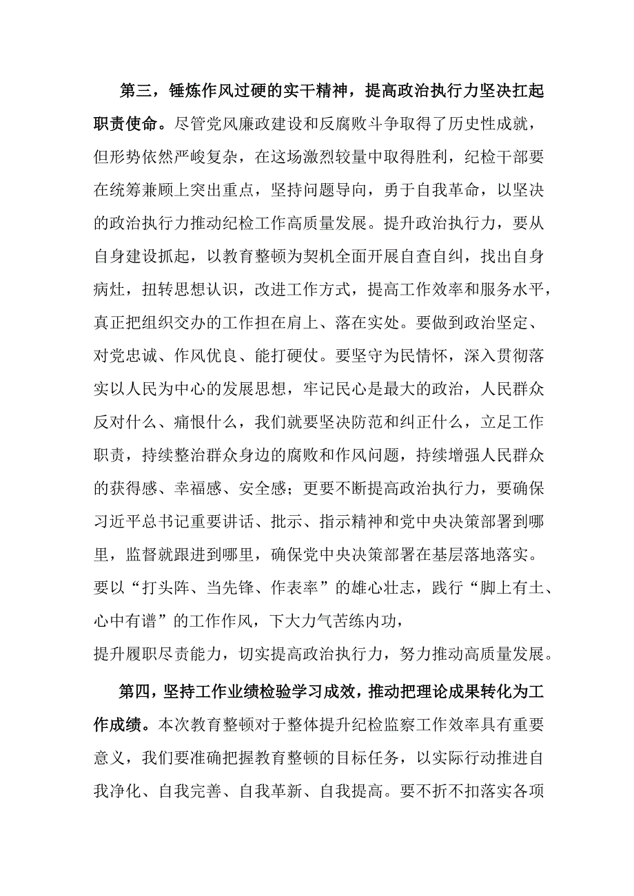 纪检监察干部队伍教育整顿感悟.docx_第3页