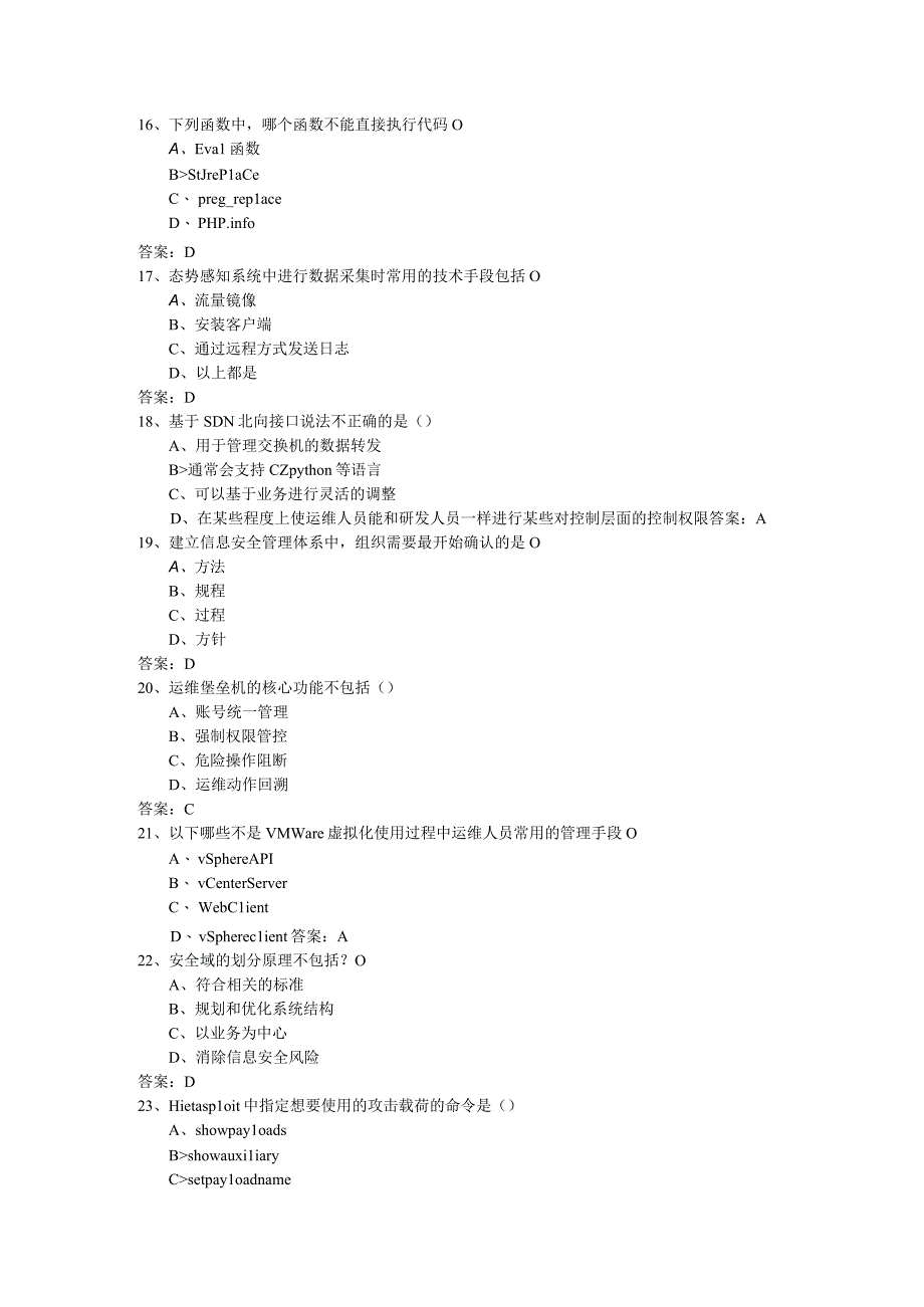 网络与信息安全管理员复习资料.docx_第3页