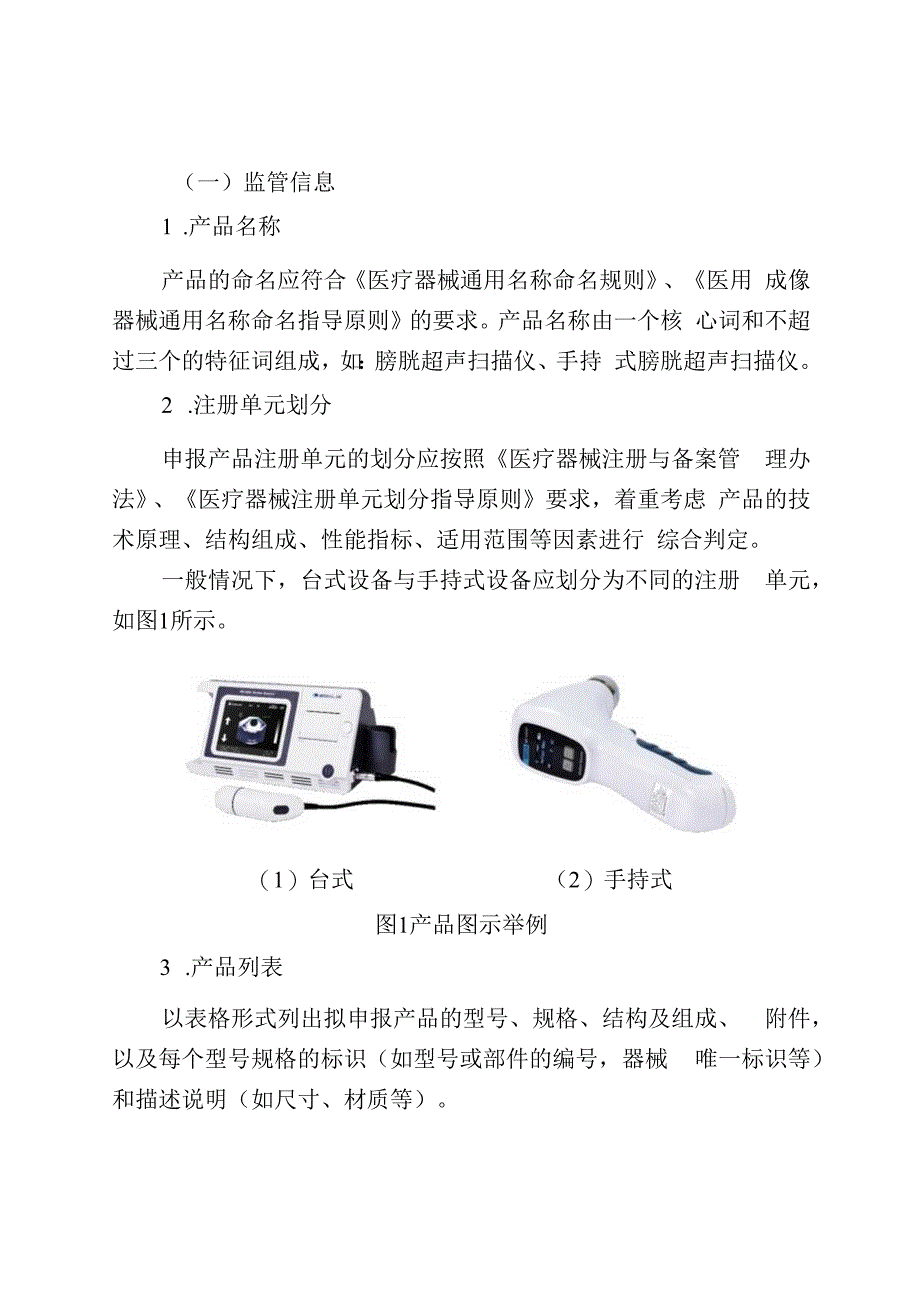 膀胱超声扫描仪注册审查指导原则征求意见稿.docx_第2页