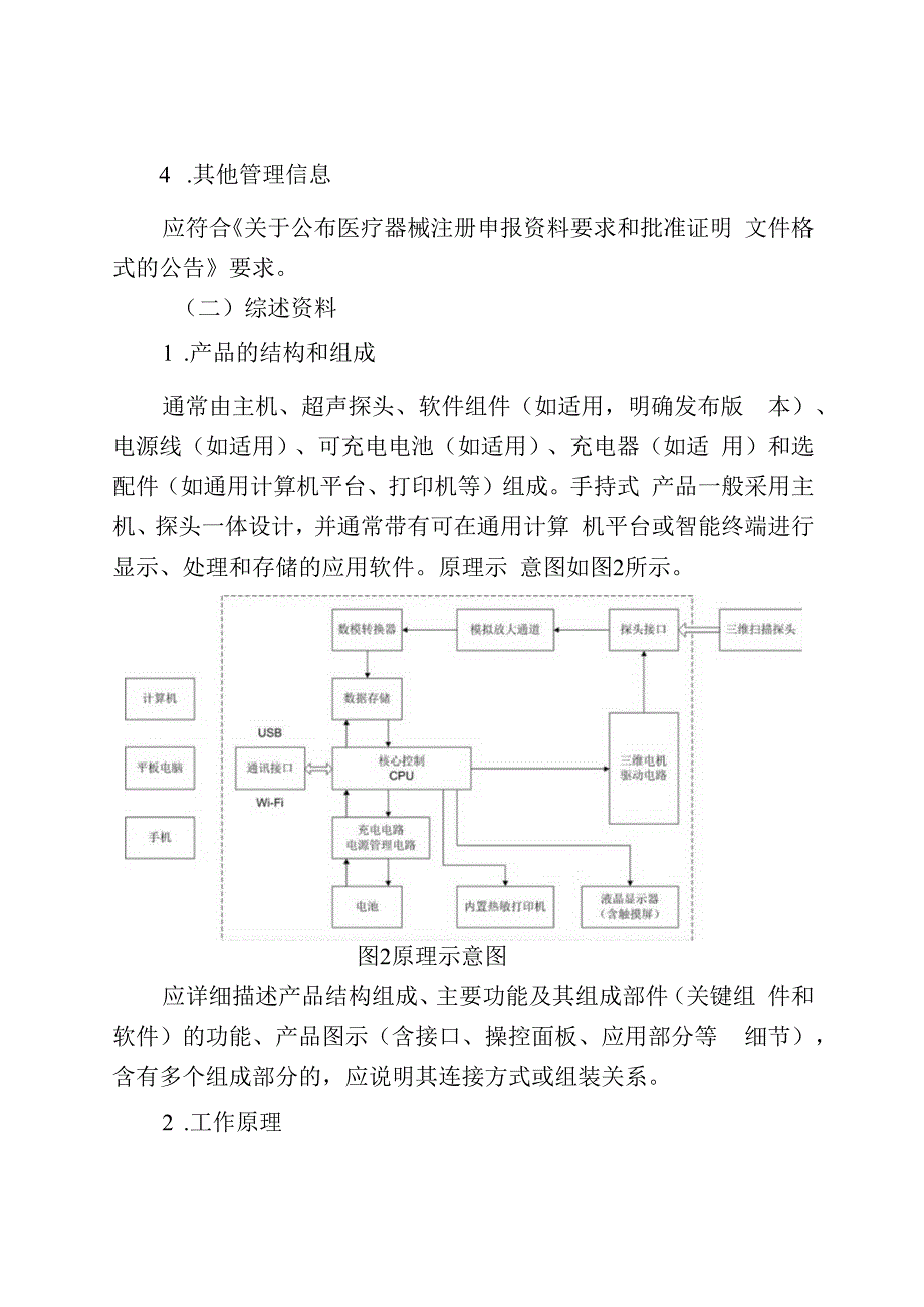 膀胱超声扫描仪注册审查指导原则征求意见稿.docx_第3页