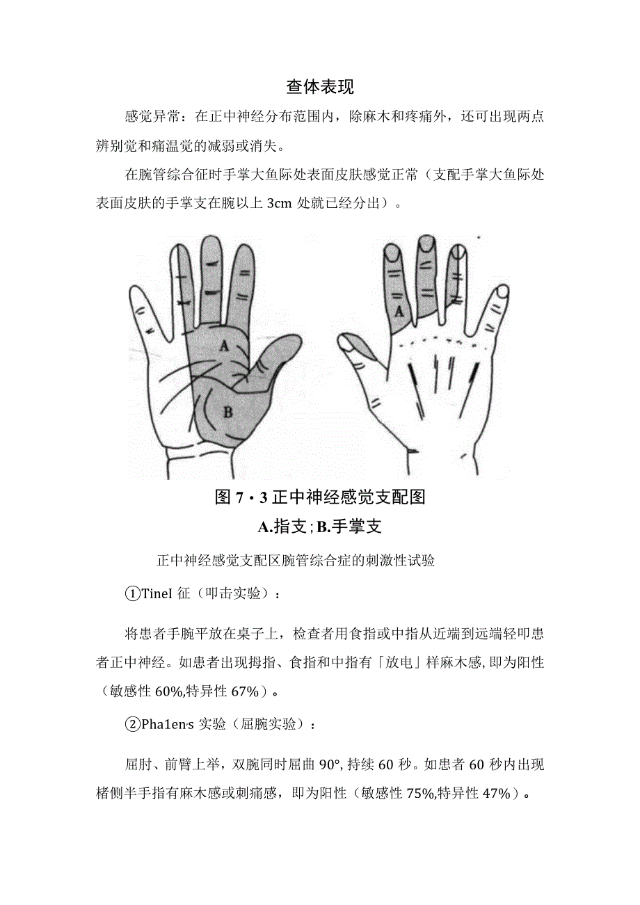 腕管综合征易患因素临床表现病理生理查体表现电生理表现针电极肌电图检查典型表现注意事项及鉴别诊断.docx_第2页