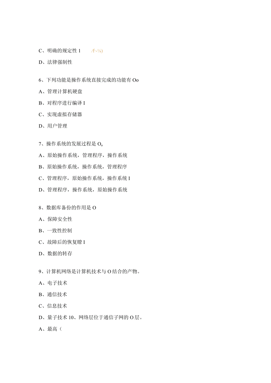 网络安全员试题及答案.docx_第2页