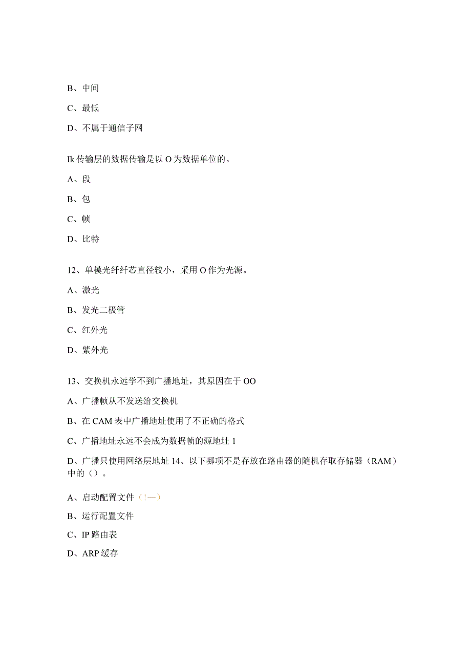 网络安全员试题及答案.docx_第3页