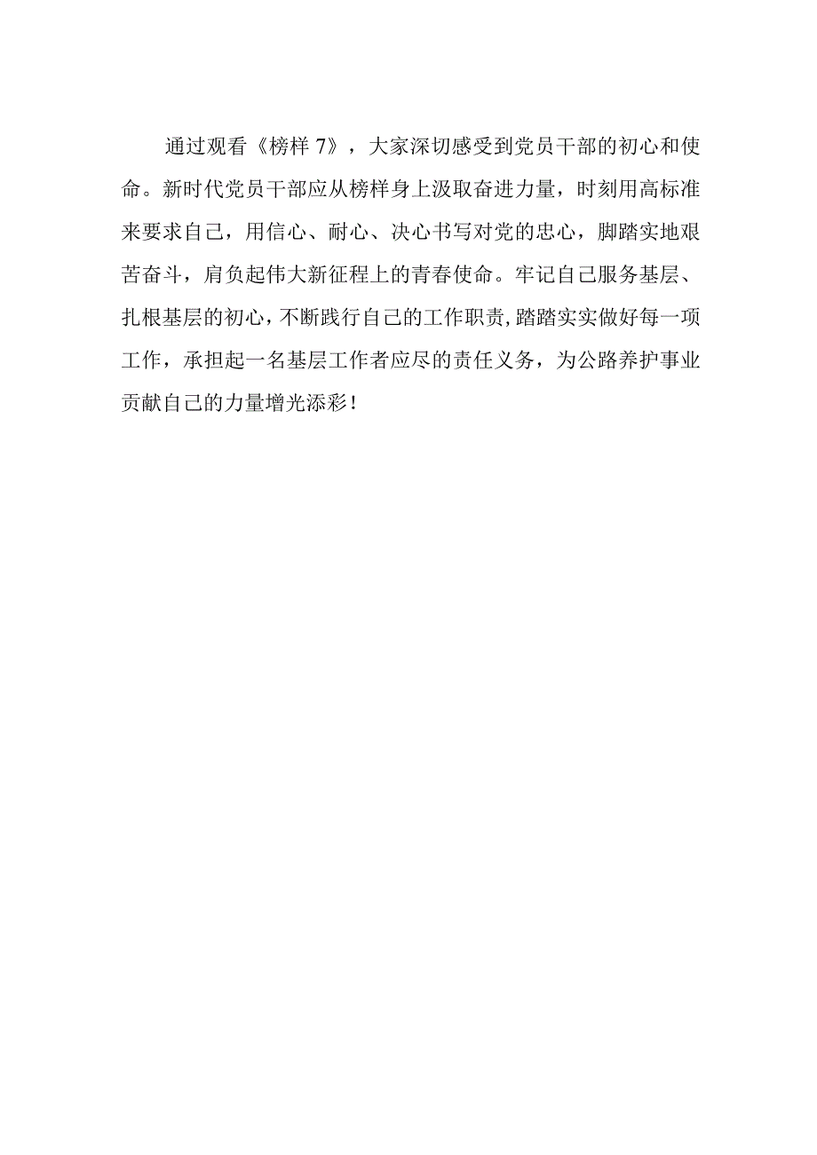 职工观《榜样7》有感.docx_第2页