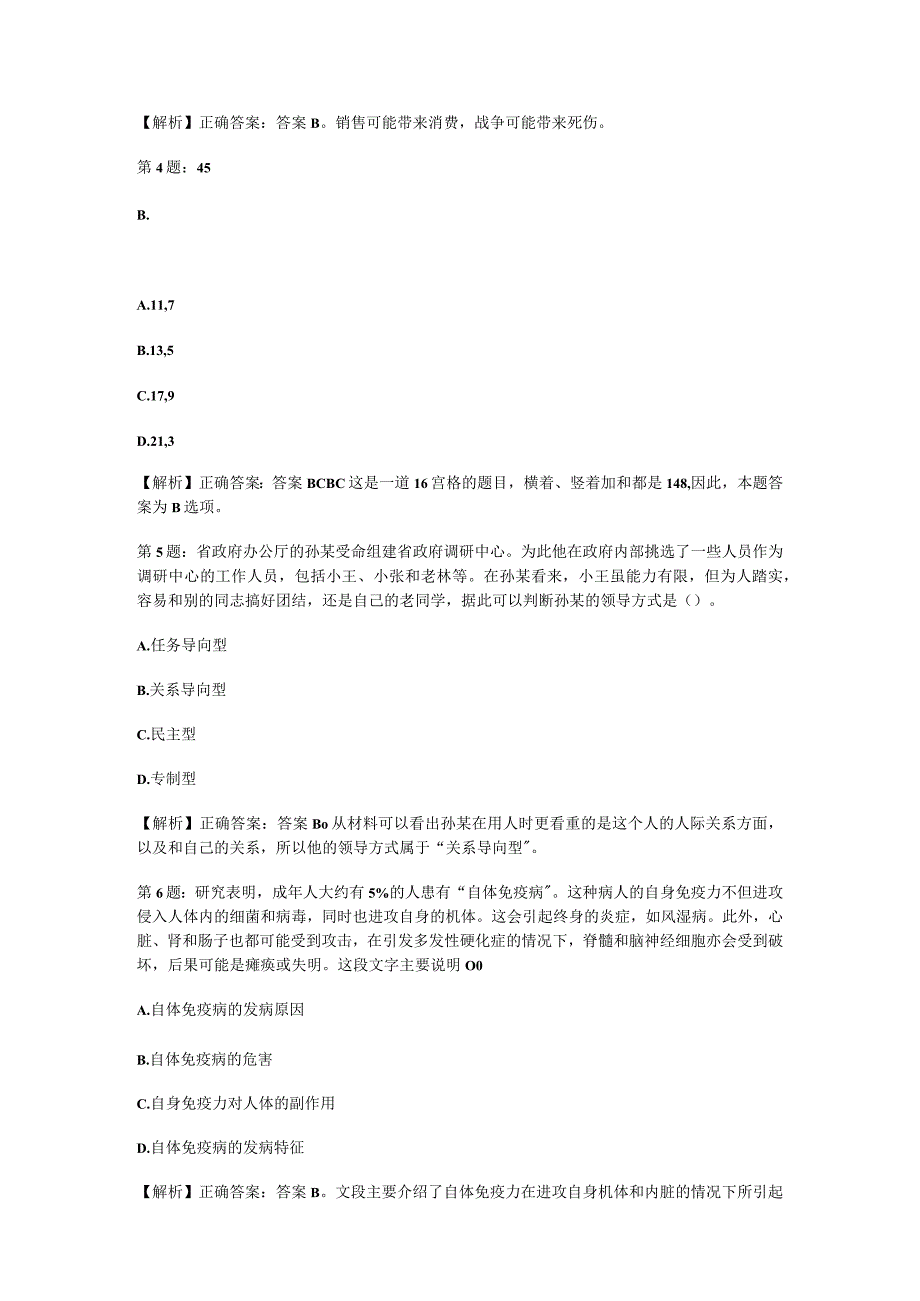 联影医疗2023年校园招聘真题及解析.docx_第2页