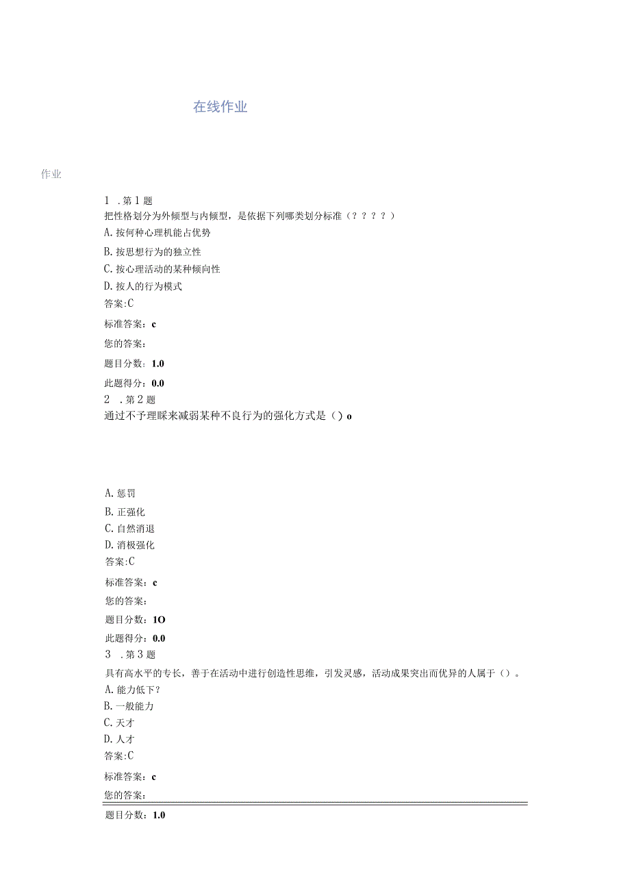 组织行为学基础知识题库.docx_第1页