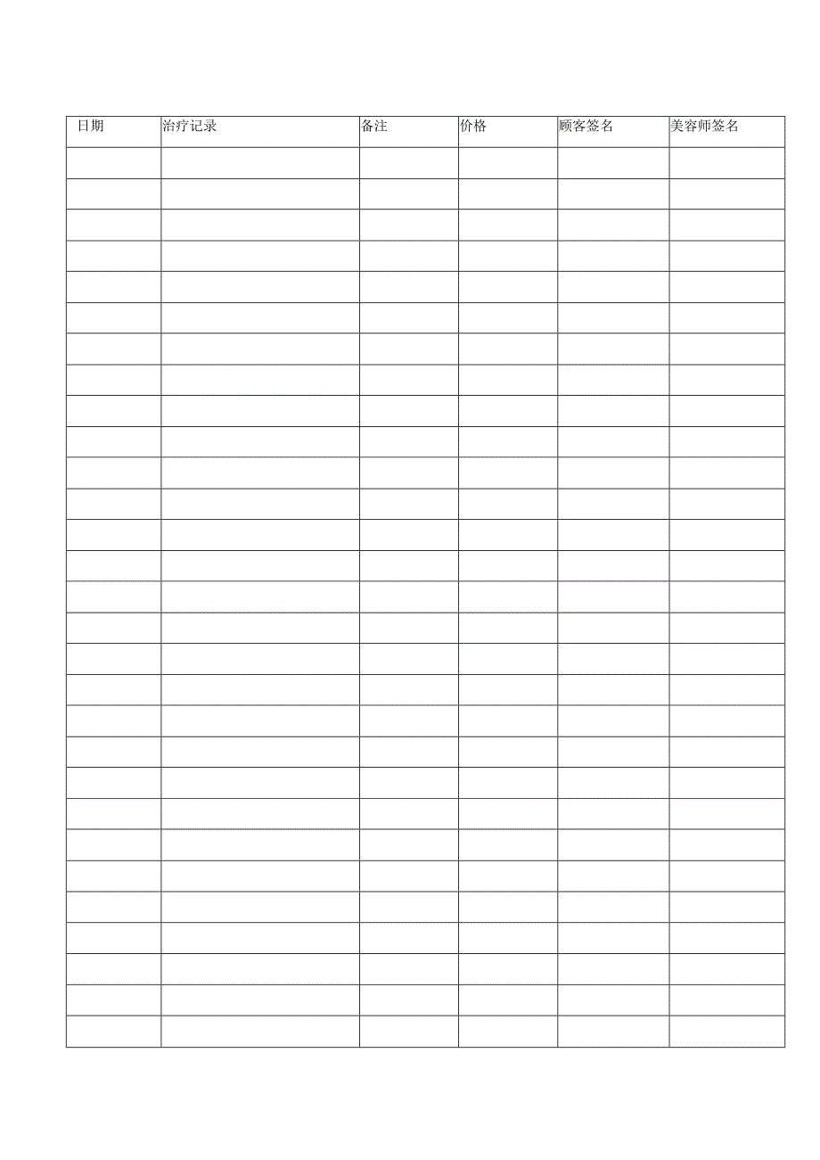 美容院顾客记录表.docx_第2页