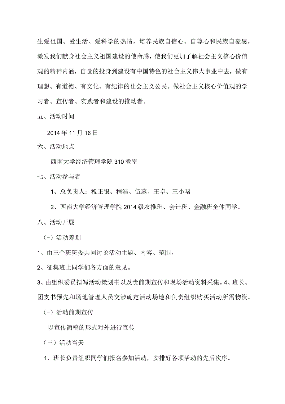 经济管理学院释放青春能量团日活动策划书.docx_第2页