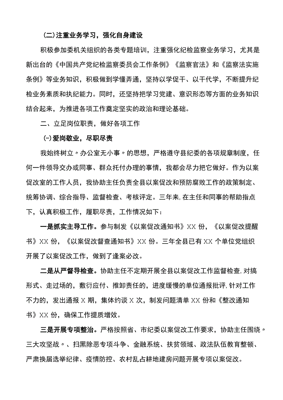 纪检干部近三年个人工作总结范文.docx_第2页