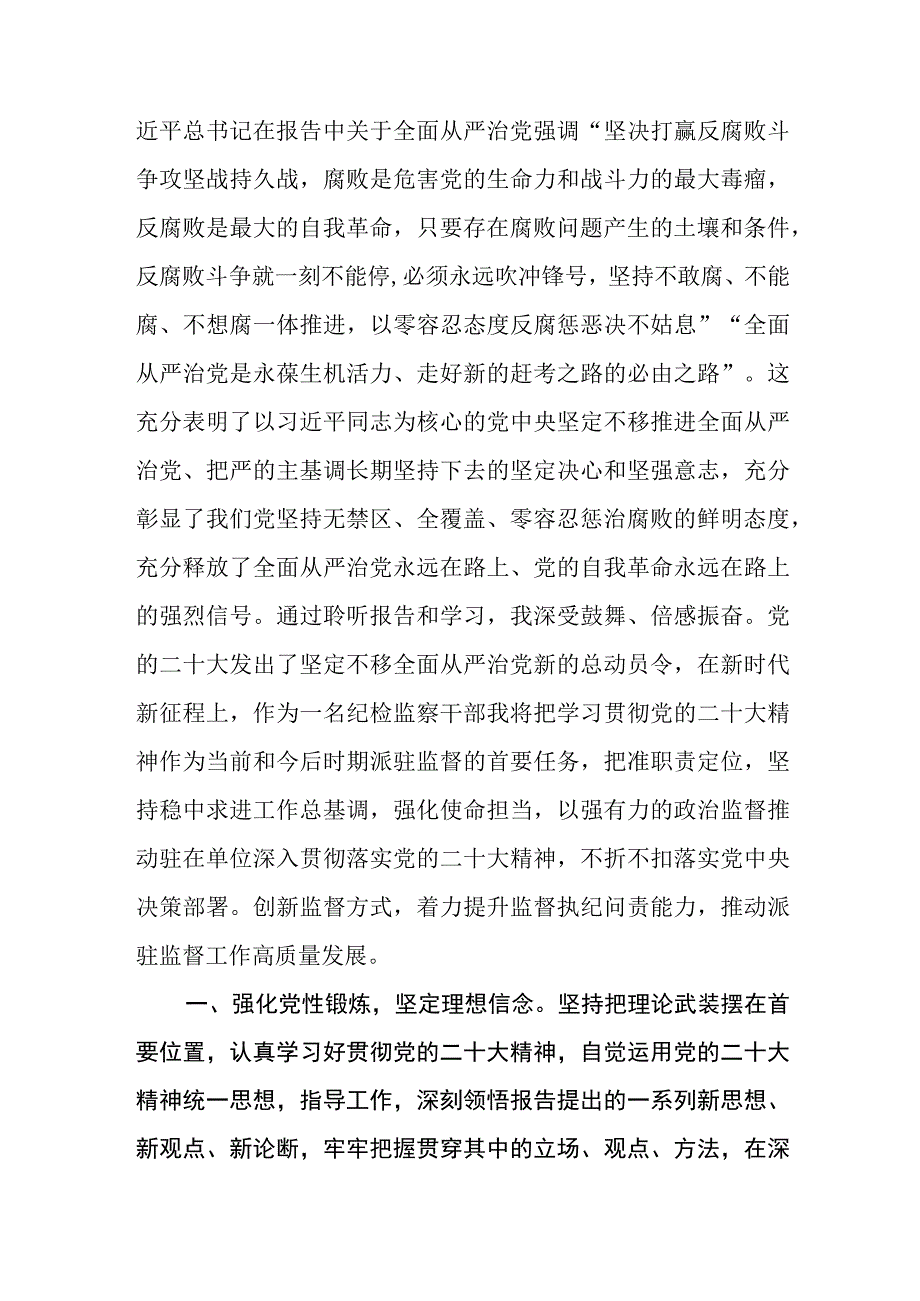 纪检监察干部培训班培训学习心得(精选三篇).docx_第2页