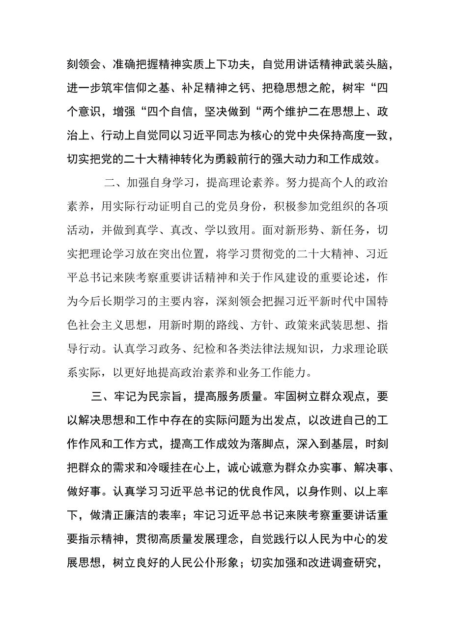 纪检监察干部培训班培训学习心得(精选三篇).docx_第3页