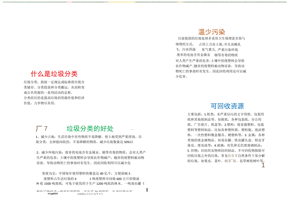 绿色儿童卡通垃圾分类.docx_第1页