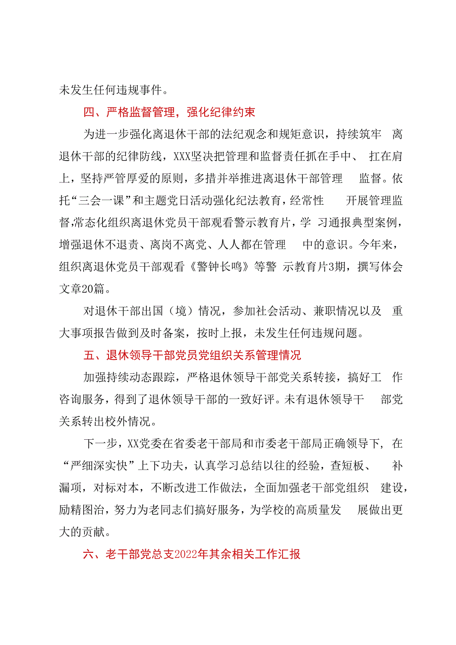 老干部党总支书记20232023年度抓基层党建工作述职报告.docx_第3页