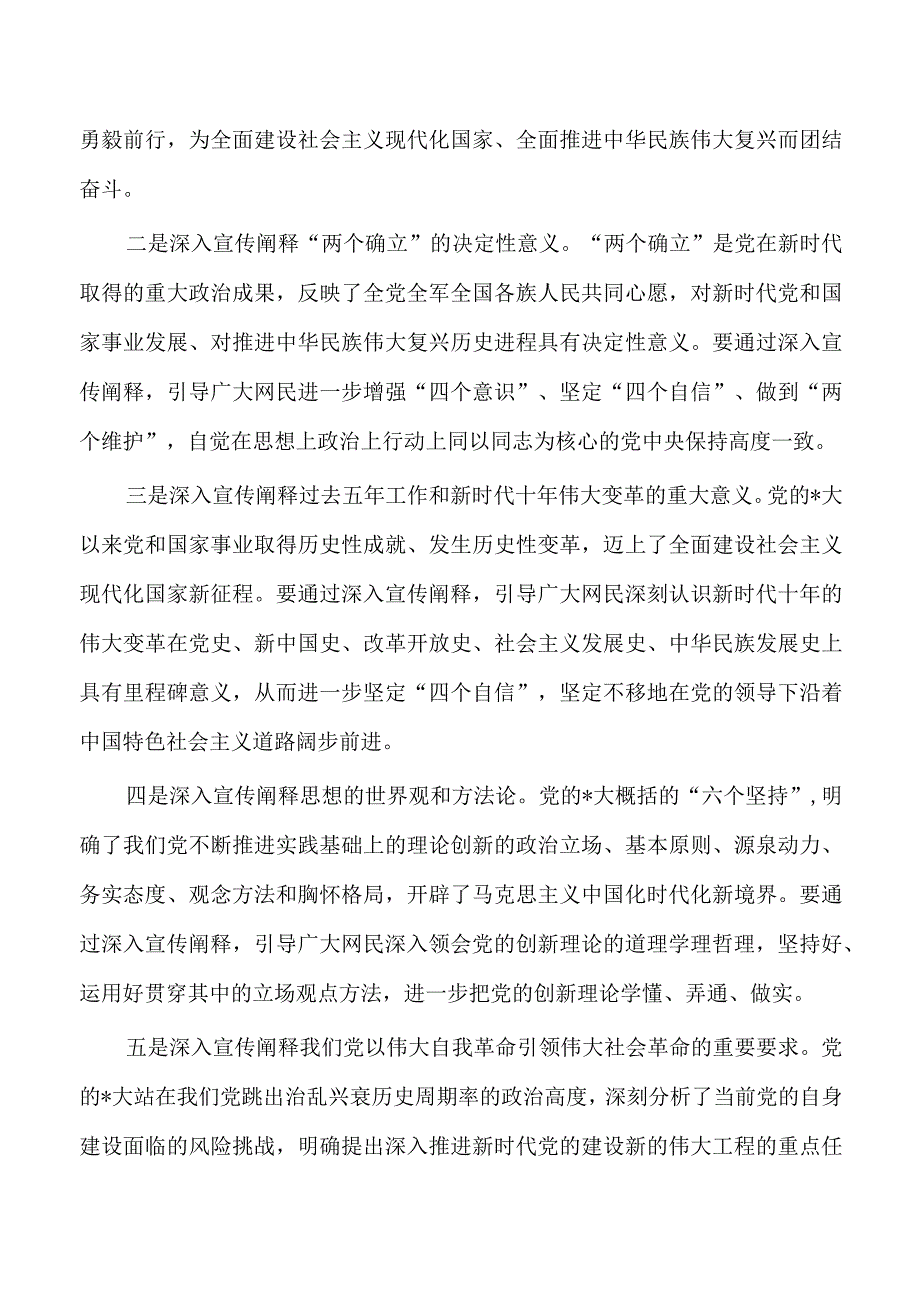 网信系统宣传贯彻精神工作部署会讲稿.docx_第3页