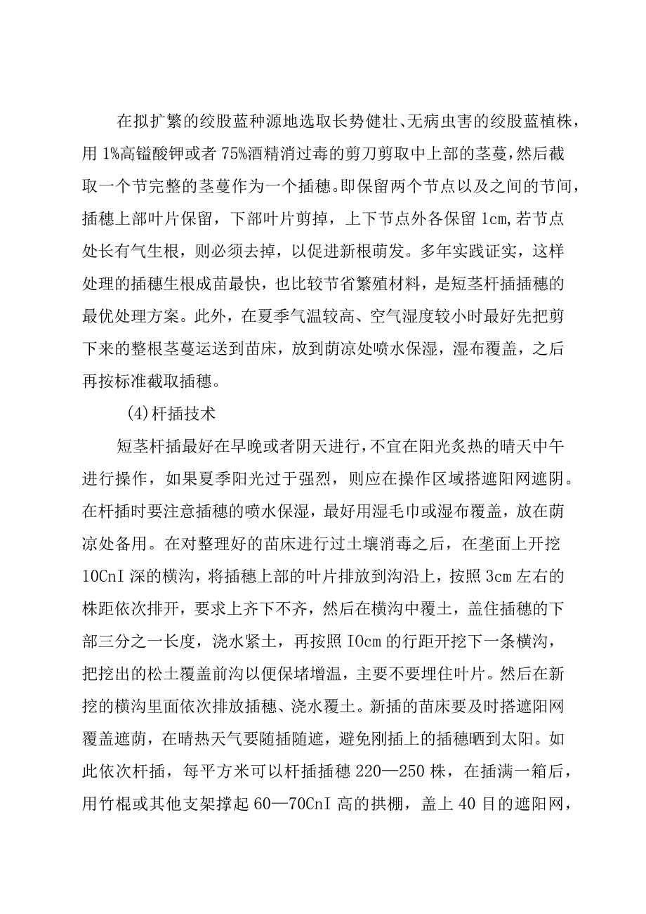 绞股蓝快繁育苗技术.docx_第3页