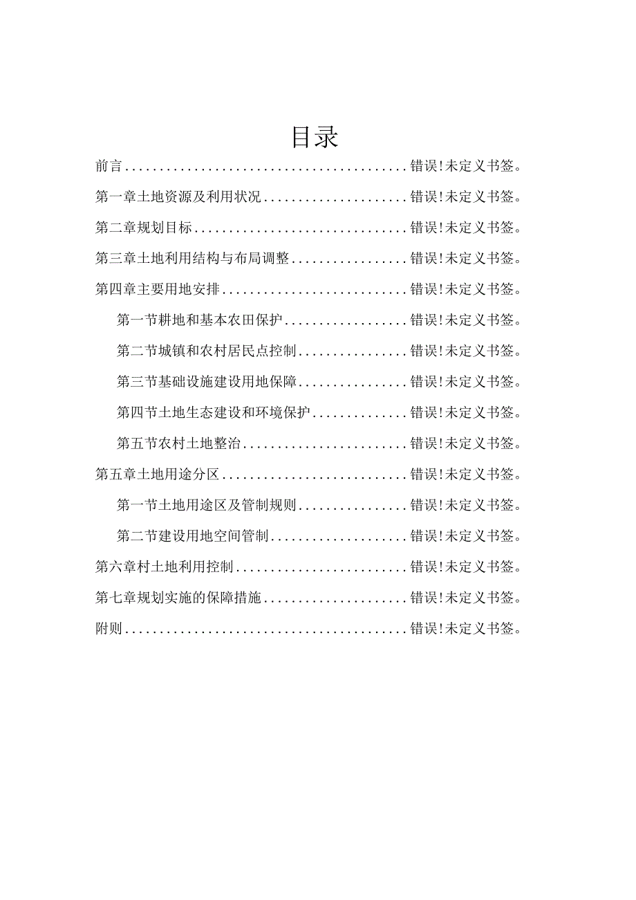 老子山镇土地利用总体规划2006-2020年文本.docx_第2页