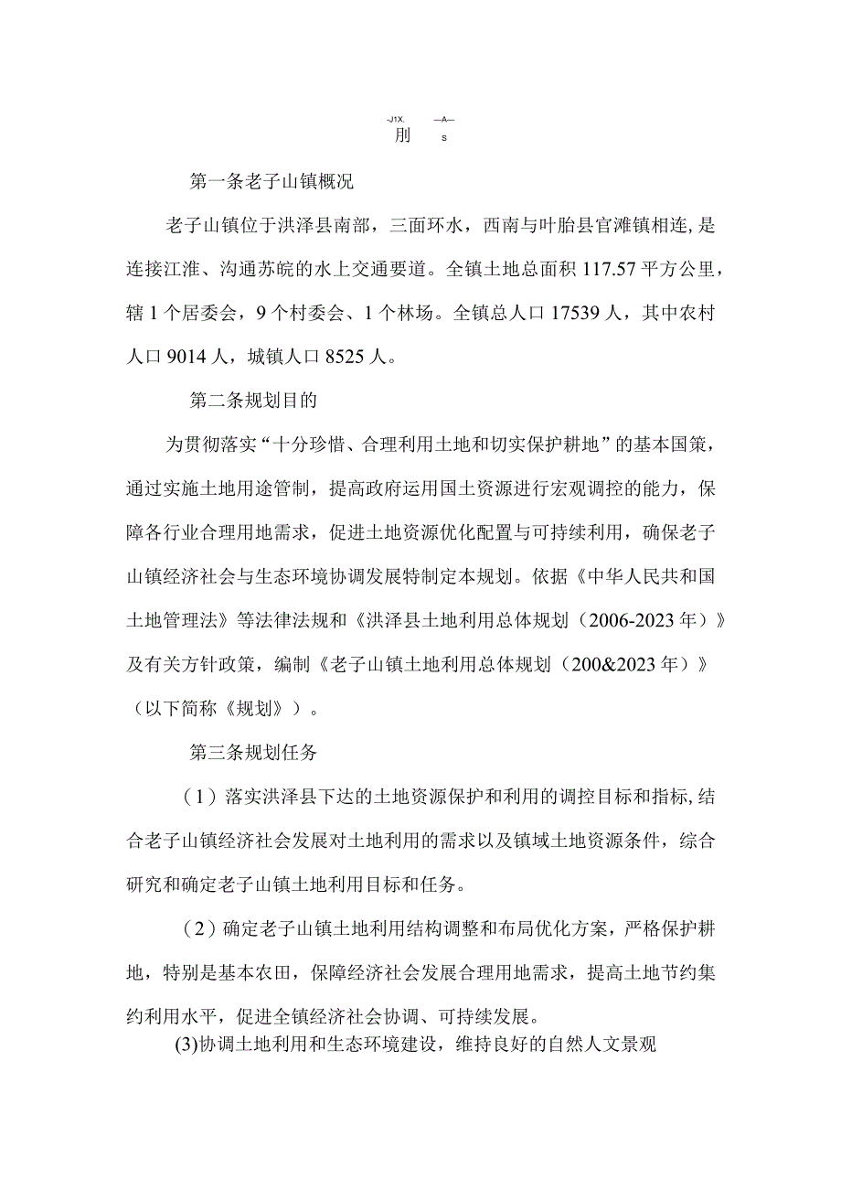 老子山镇土地利用总体规划2006-2020年文本.docx_第3页