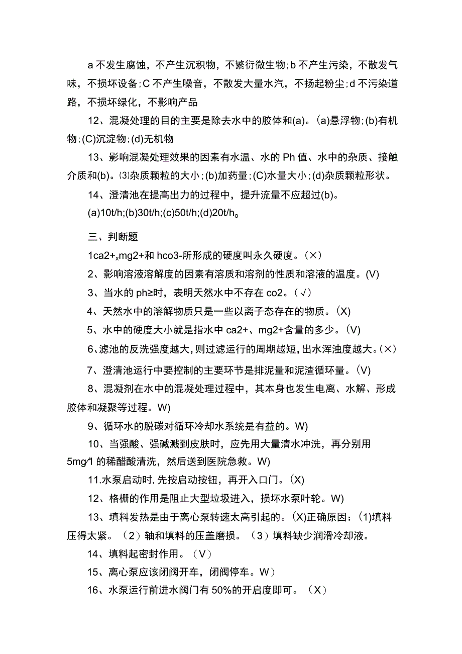 给排水考试题库及答案.docx_第3页