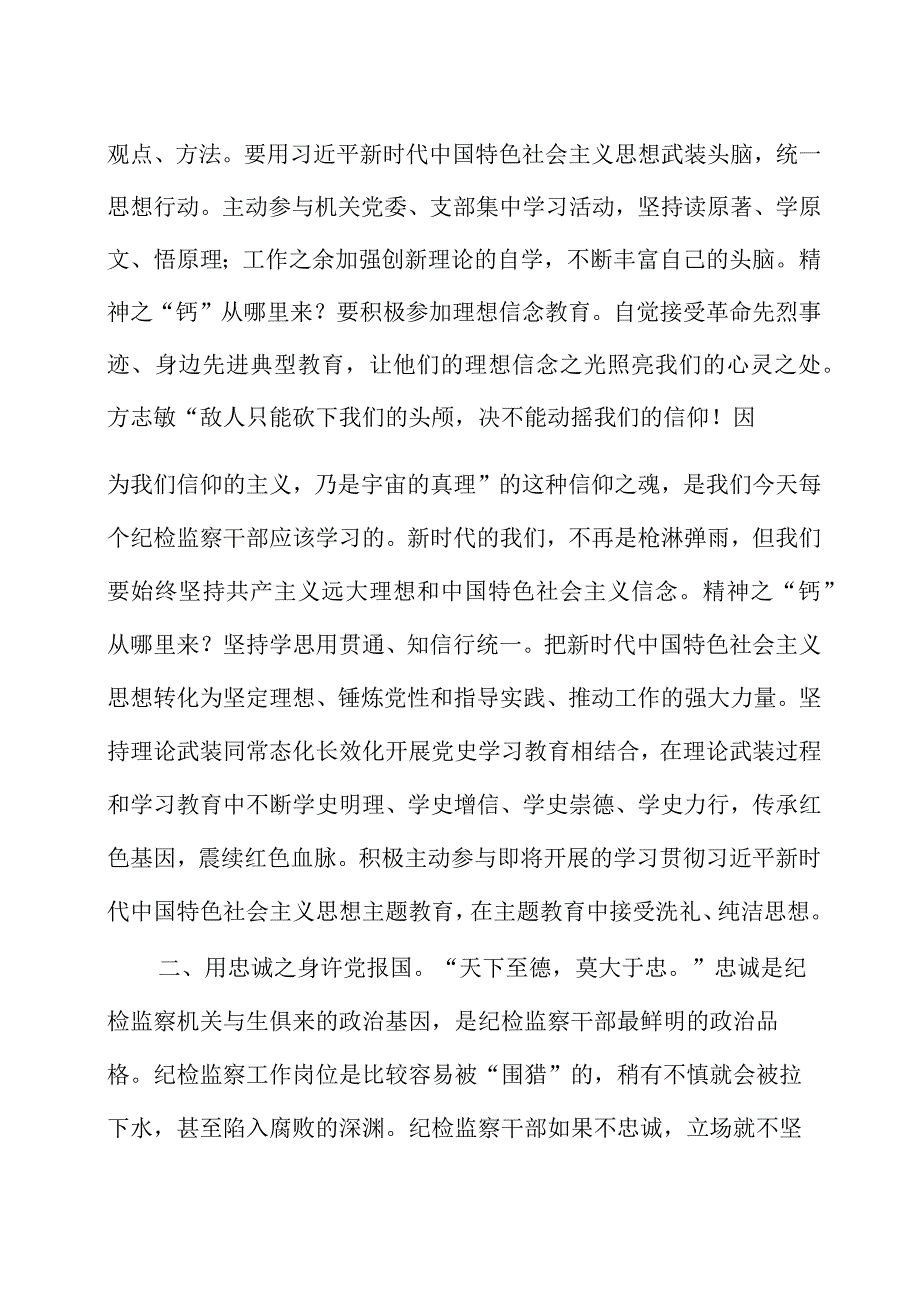 纪检监察干部队伍教育整顿学习心得体会两篇.docx_第2页