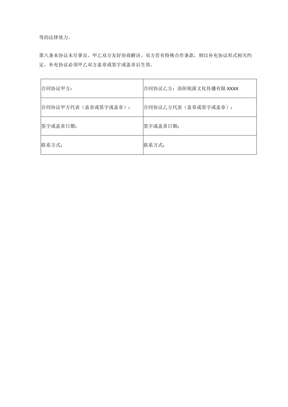 网络整合营销合作合同模板.docx_第3页