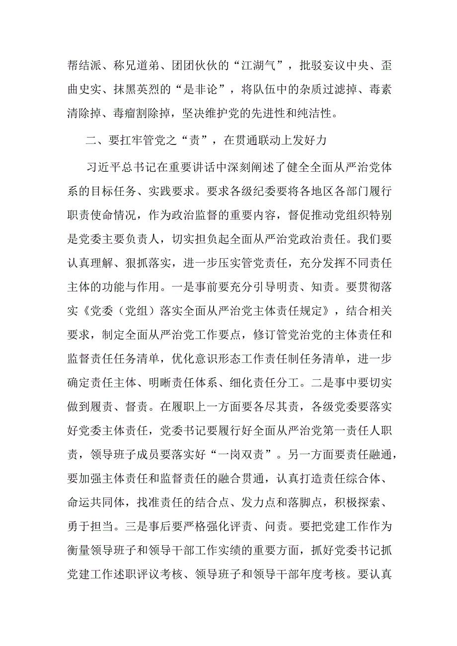 纪检监察干部2023年纪检监察干部队伍教育整顿学习感悟.docx_第2页