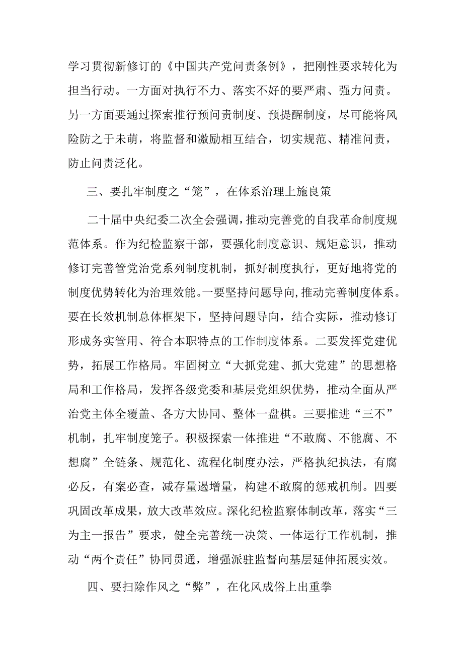 纪检监察干部2023年纪检监察干部队伍教育整顿学习感悟.docx_第3页