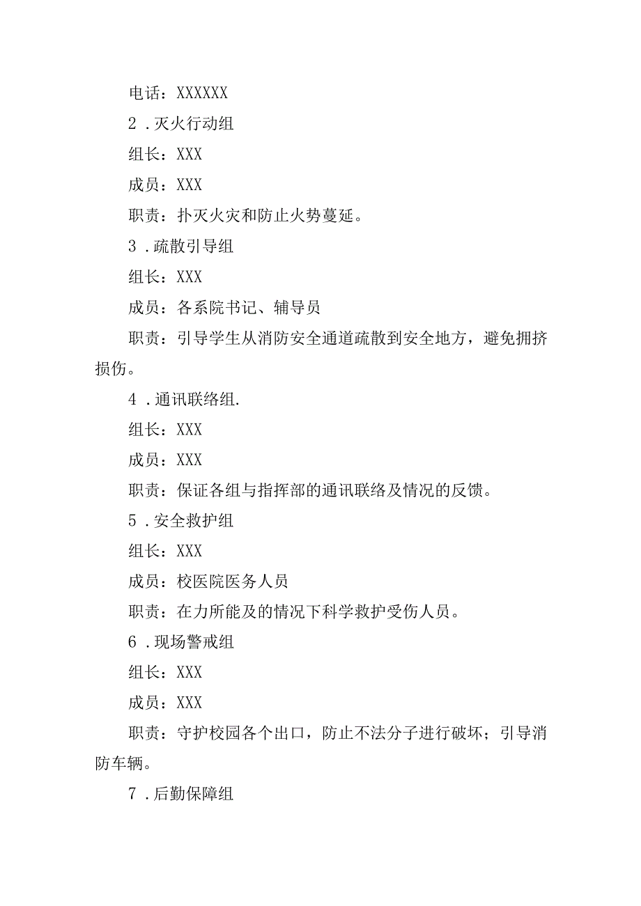 职业学院突发火灾应急预案.docx_第2页