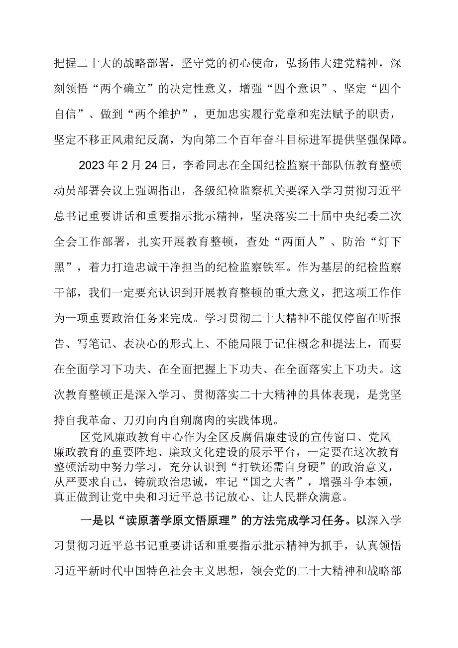 纪检监察干部队伍教育整顿工作学习个人心得.docx_第2页