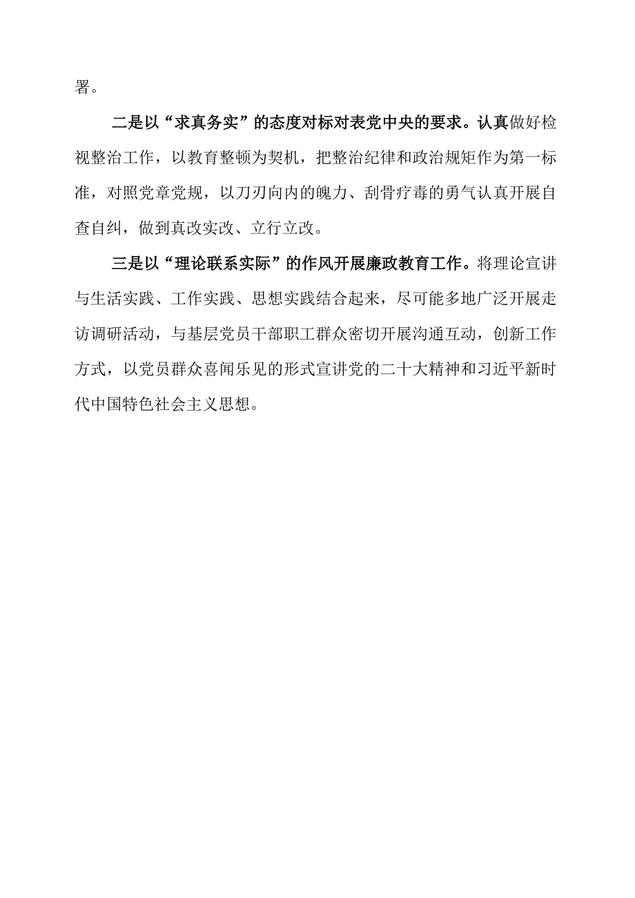 纪检监察干部队伍教育整顿工作学习个人心得.docx_第3页