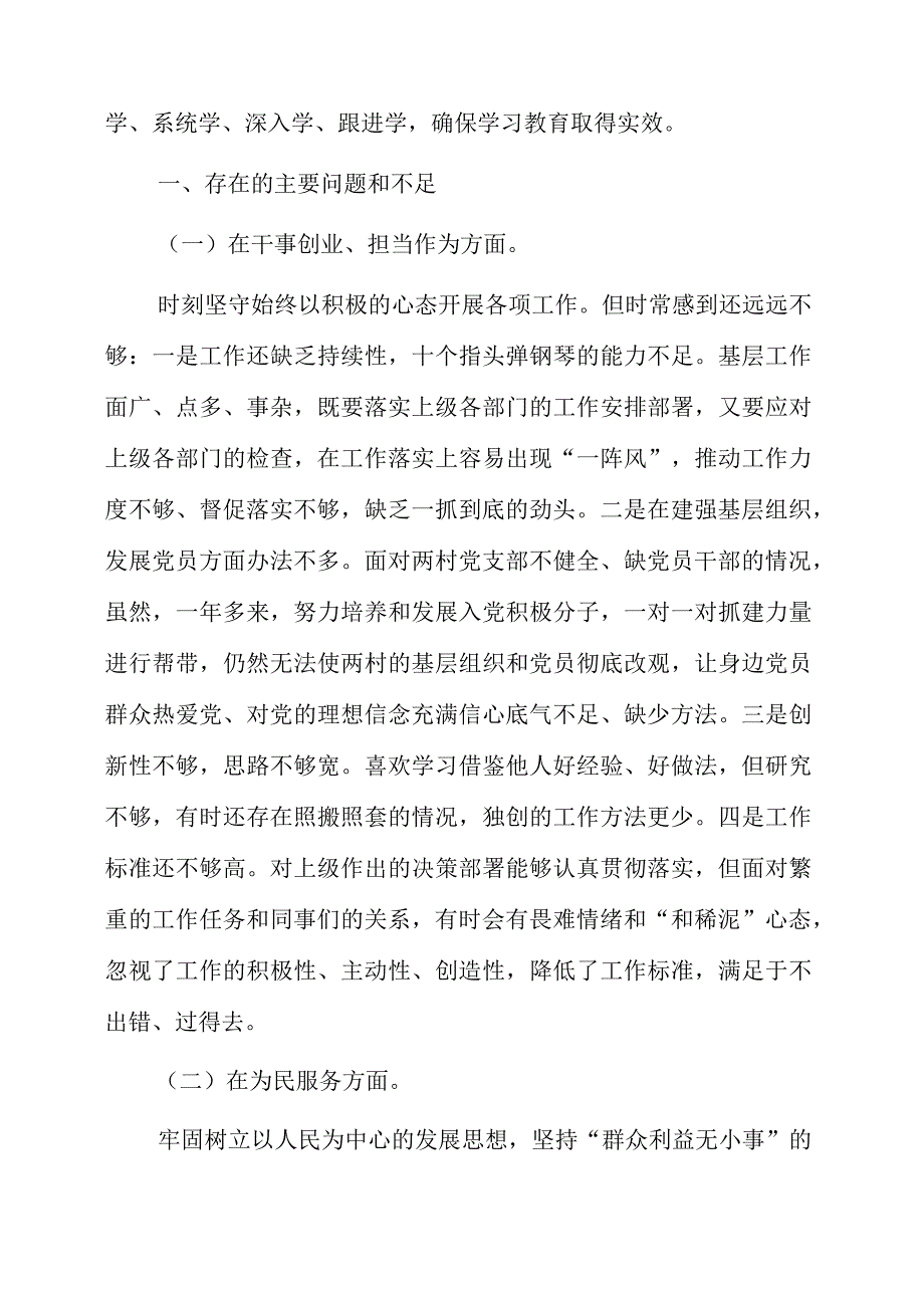 纪检监察干部队伍教育整顿工作个人心得和发言内容.docx_第2页