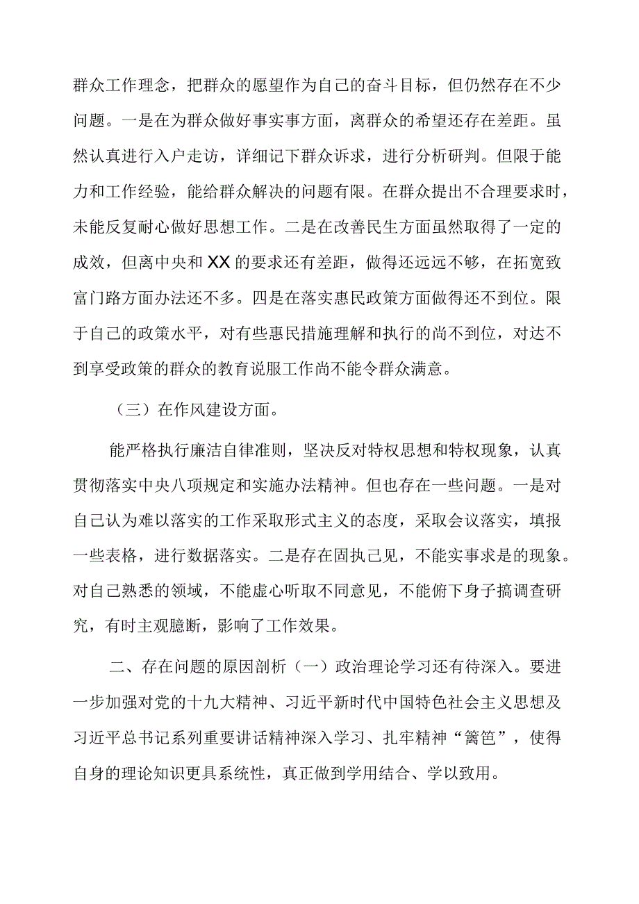 纪检监察干部队伍教育整顿工作个人心得和发言内容.docx_第3页