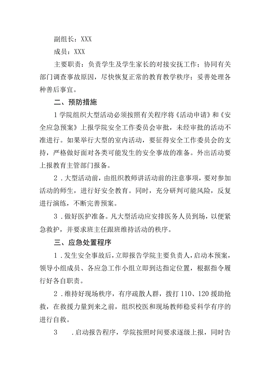 职业学院大型集体活动突发事件应急预案.docx_第3页