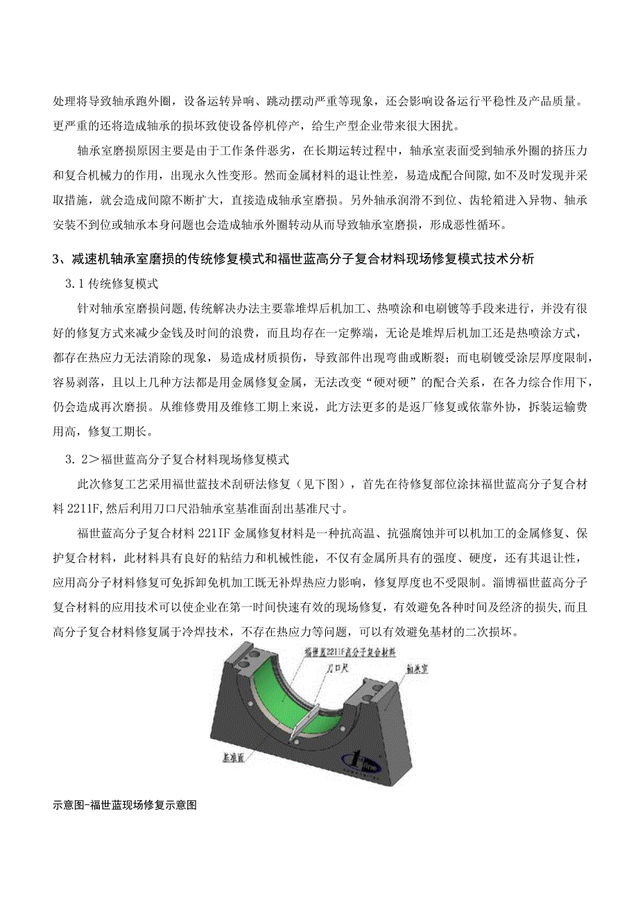 维修技能提升：轧机减速机轴承室磨损原来修好这么简单.docx_第2页