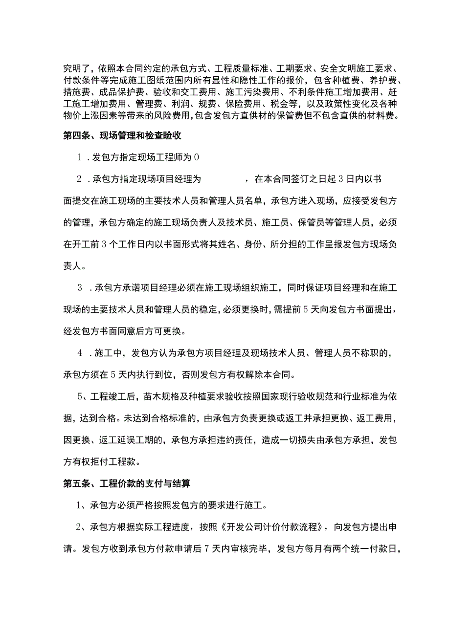 绿化工程施工协议(示范文本).docx_第2页