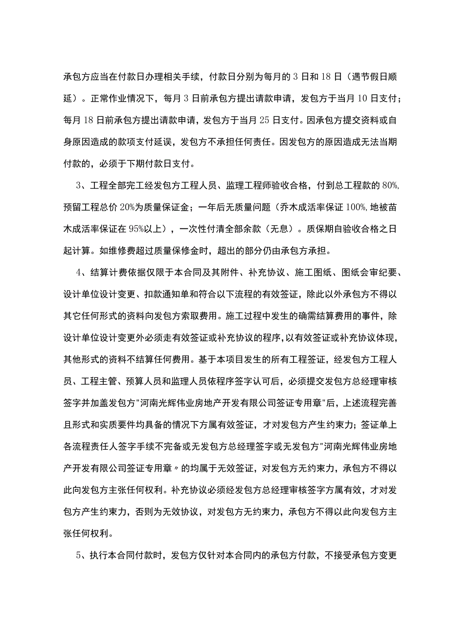 绿化工程施工协议(示范文本).docx_第3页