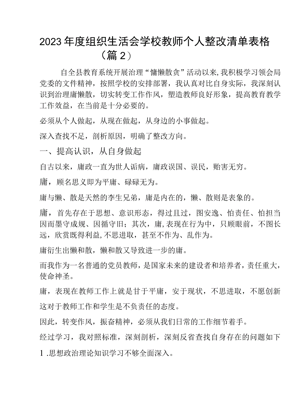 组织生活会学校教师个人问题整改措施清单台账表格（2篇）.docx_第2页