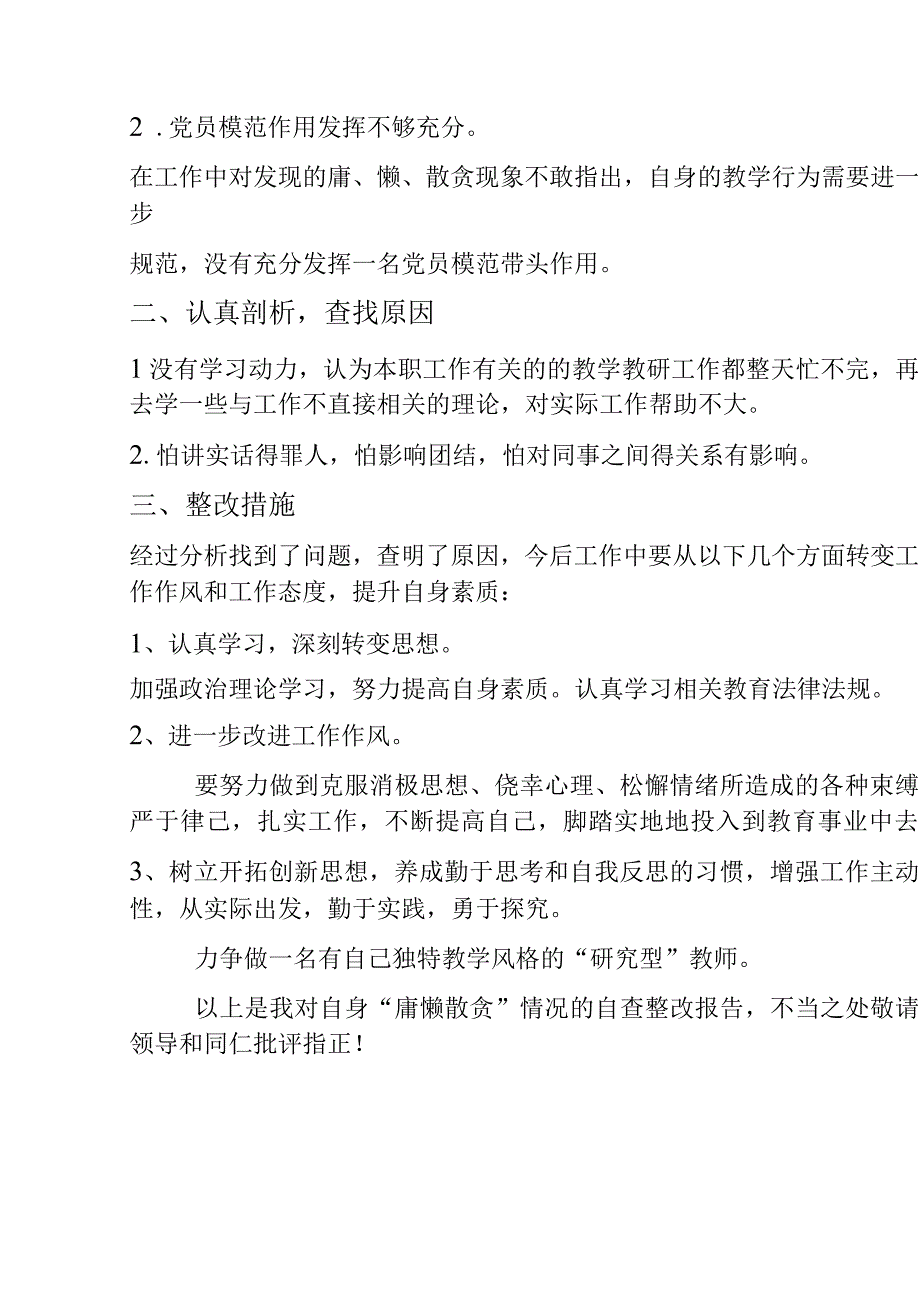 组织生活会学校教师个人问题整改措施清单台账表格（2篇）.docx_第3页