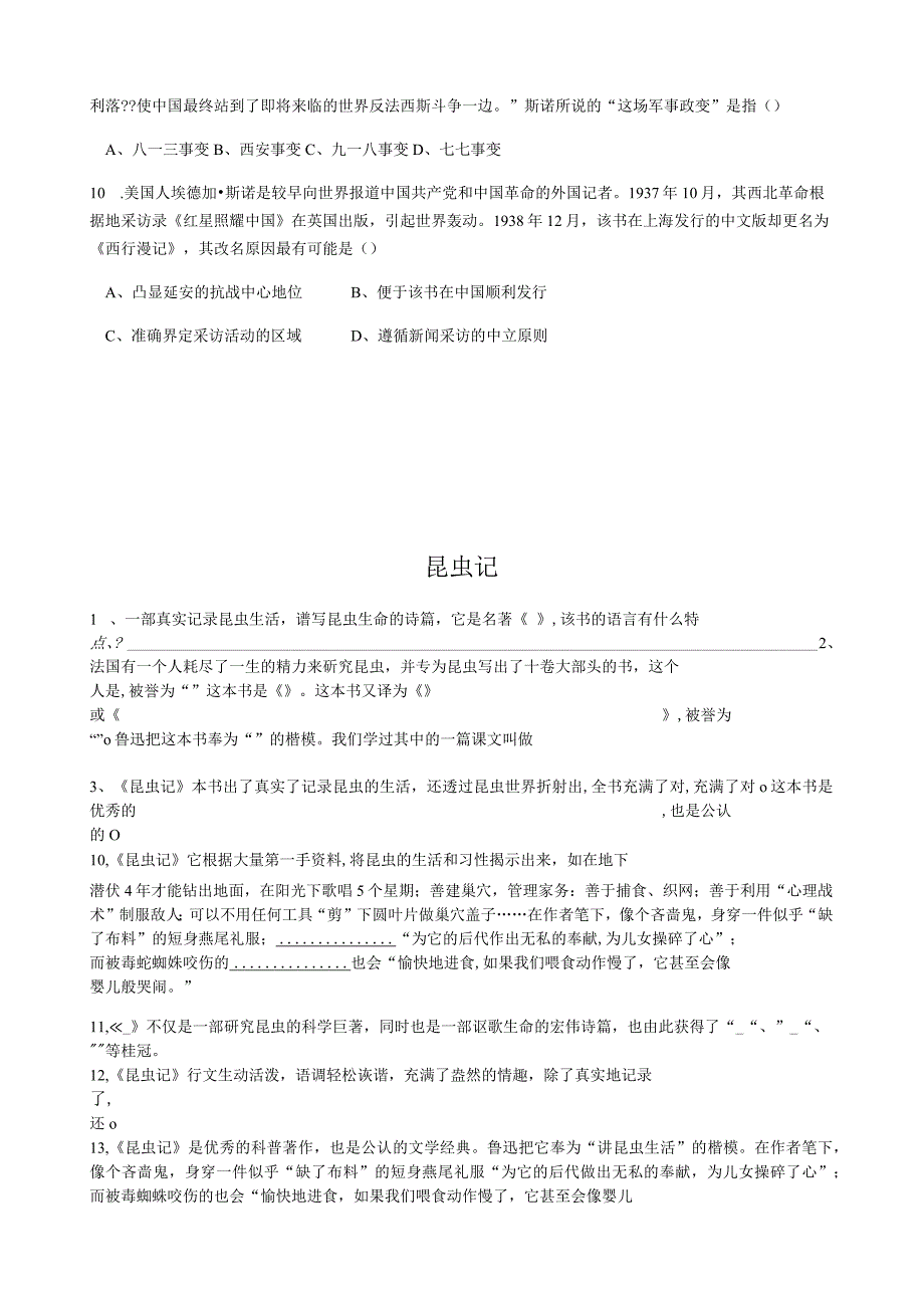 红星照耀中国练习题.docx_第2页